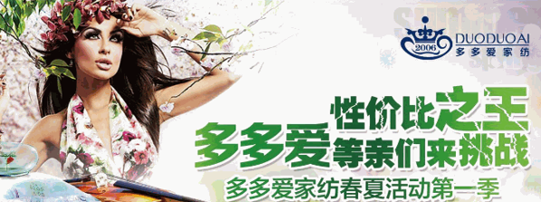 多多爱家纺产品 门店图片