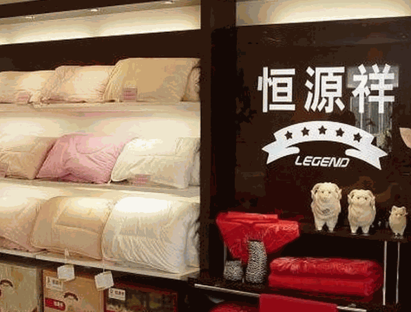 恒源祥家纺产品 门店图片