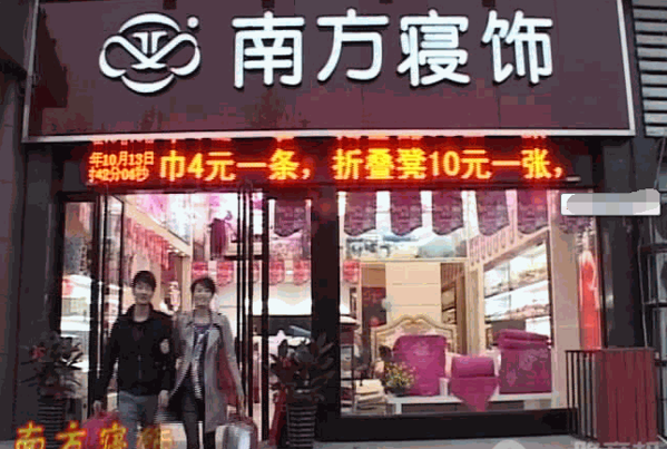 南方寝饰产品 门店图片