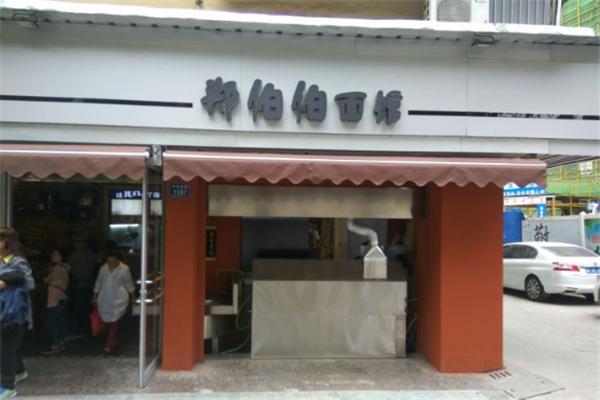 郑伯伯面馆产品 门店图片