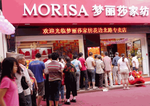 梦丽莎家纺产品 门店图片
