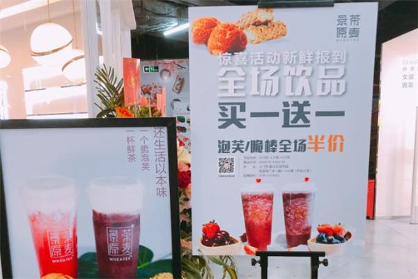 景茶原麦产品 门店图片