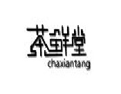 茶鲜堂加盟
