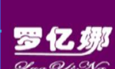 罗亿娜家纺加盟