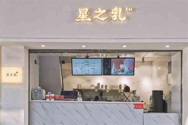 星之乳产品 门店图片