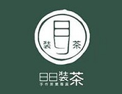 日日装茶加盟