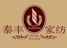泰丰家纺加盟