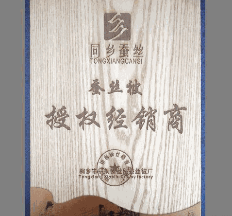 邵氏蚕丝产品 门店图片