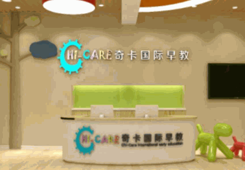 奇卡国际早教产品 门店图片