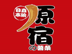 原宿薯条加盟