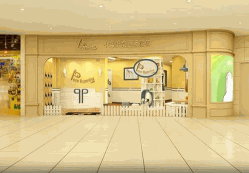 小马快跑早教产品 门店图片