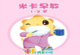 米卡早教加盟