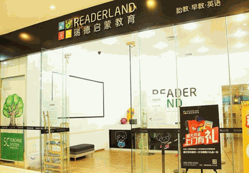 瑞德启蒙教育产品 门店图片