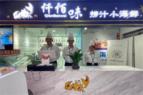 仟佰味捞汁小海鲜产品 门店图片