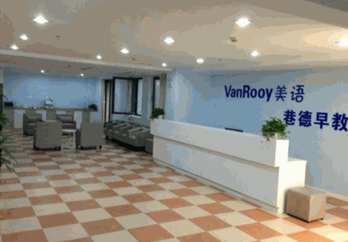巷德早教产品 门店图片