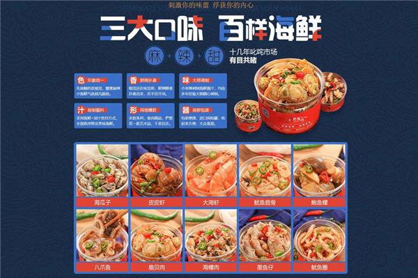 仟佰味捞汁小海鲜产品 门店图片