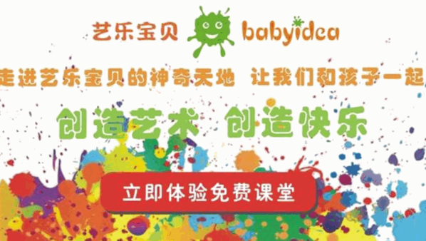 艺乐宝贝幼儿早教产品 门店图片