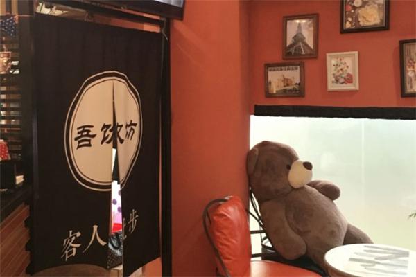 吾饮坊