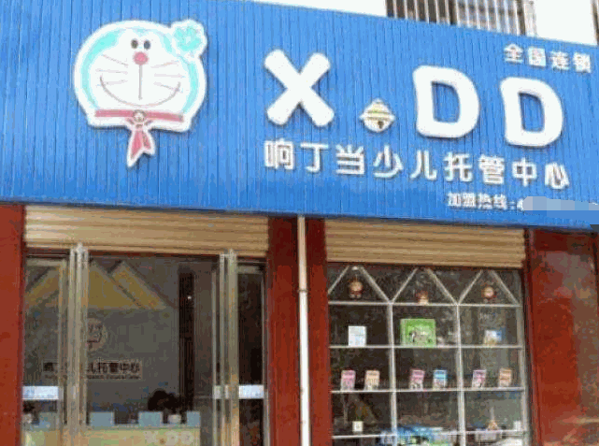 响叮当少儿托管中心产品 门店图片