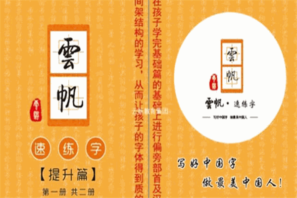 云帆速练字书法培训