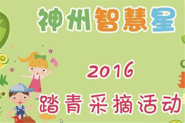 神州智慧星早教