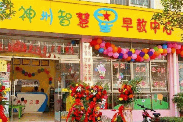 神州智慧星早教