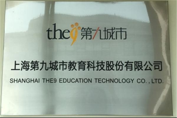 九城教育IT培训加盟费多少钱?低投入，万元加盟