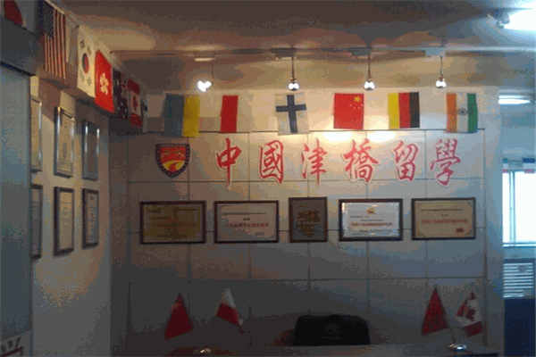 津桥留学