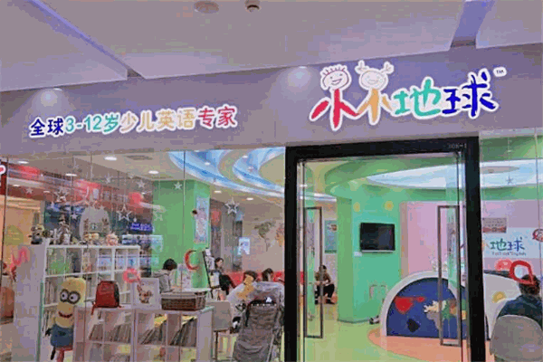 小小地球幼儿英语