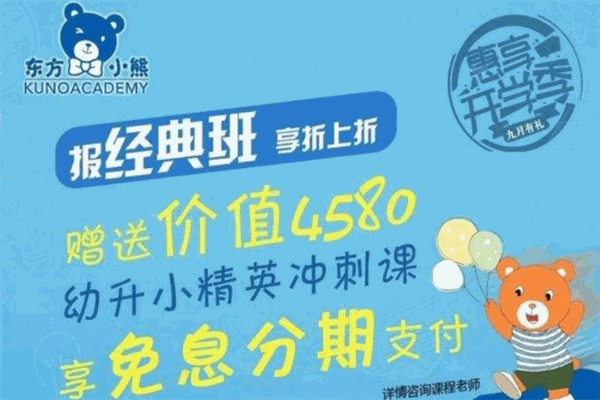 东方小熊思维早教