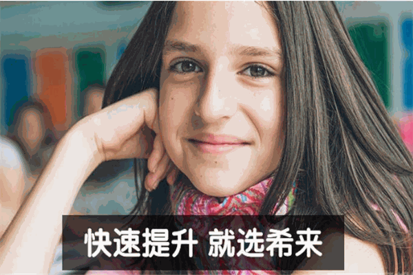 希来教育