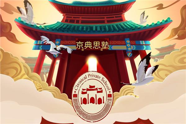 京典思塾