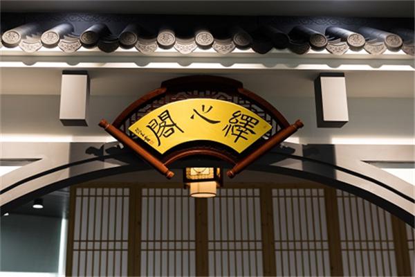 绎心阁书画院