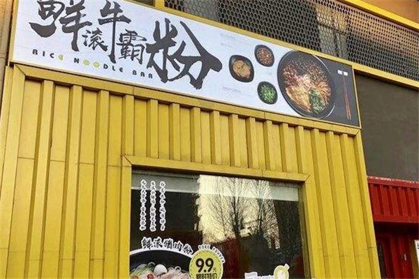 鲜滚牛霸粉加盟