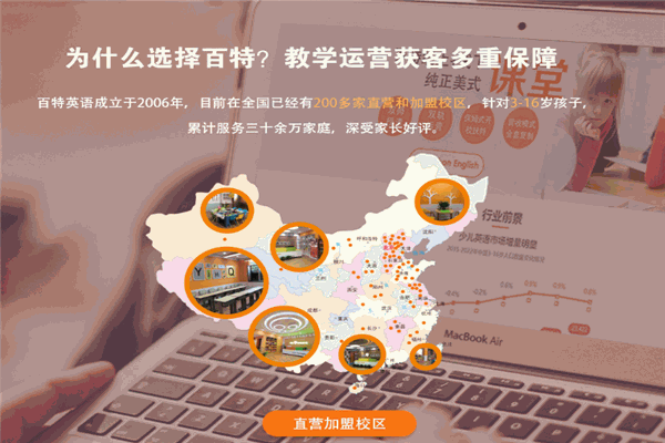 百特少儿英语