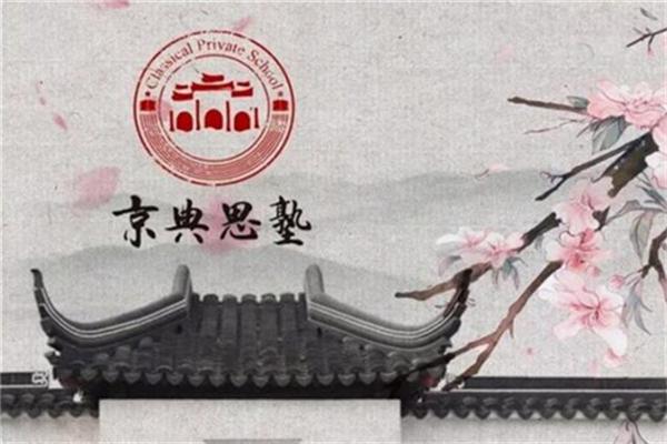 京典思塾