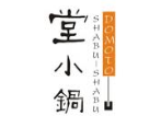 堂小锅日式涮锅加盟