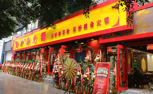 乾矿老火锅产品 门店图片