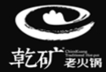 乾矿老火锅品牌logo