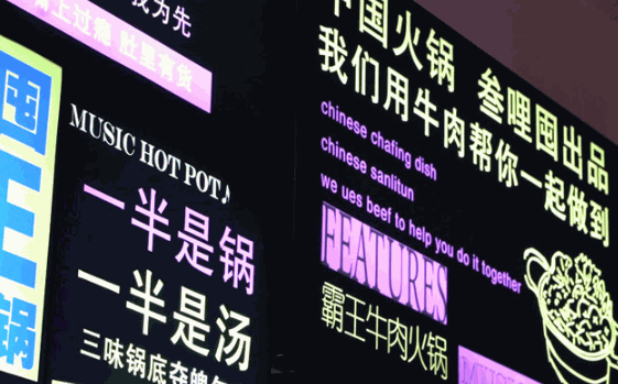 叁哩囤音乐火锅产品 门店图片