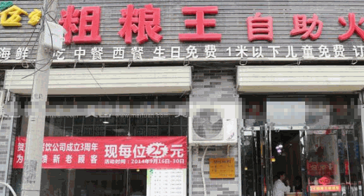 万家粗粮王自助火锅产品 门店图片