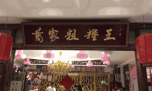 万家粗粮王自助火锅产品 门店图片