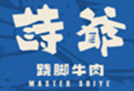 诗爷跷脚牛肉加盟