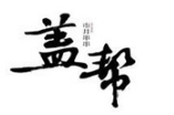 盖帮市井串串加盟