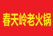 春天岭老火锅加盟