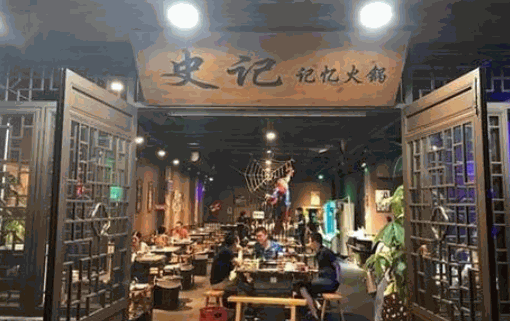 史记记忆火锅产品 门店图片