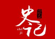 史记记忆火锅加盟