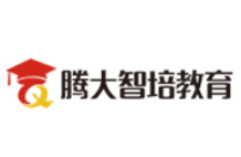 腾大智培教育加盟