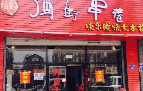 酒街串巷产品 门店图片