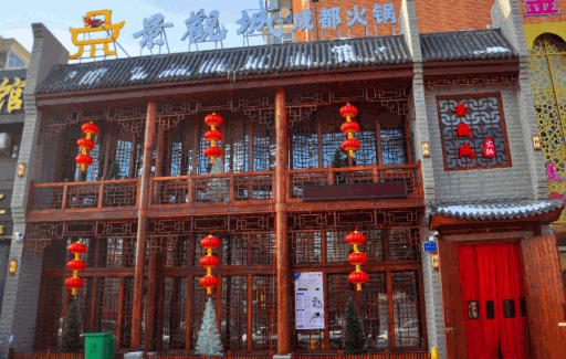景观城老成都火锅产品 门店图片